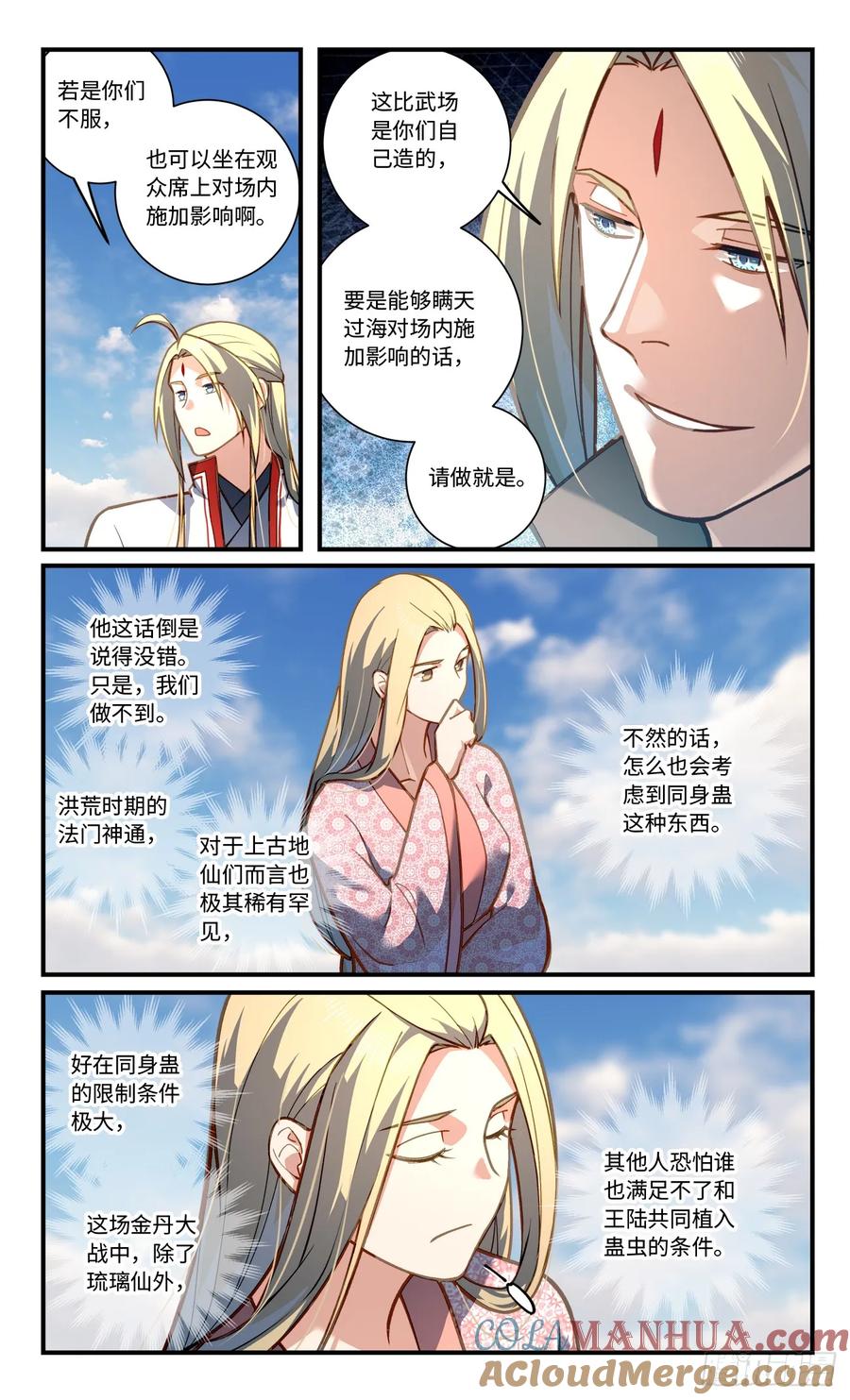 从前有座灵剑山 第八百四十六章 第5页