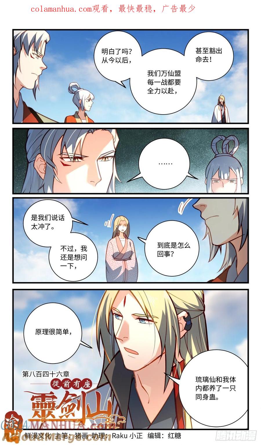 从前有座灵剑山 第八百四十六章 第1页