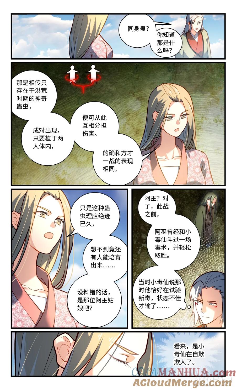 从前有座灵剑山 第八百四十六章 第2页