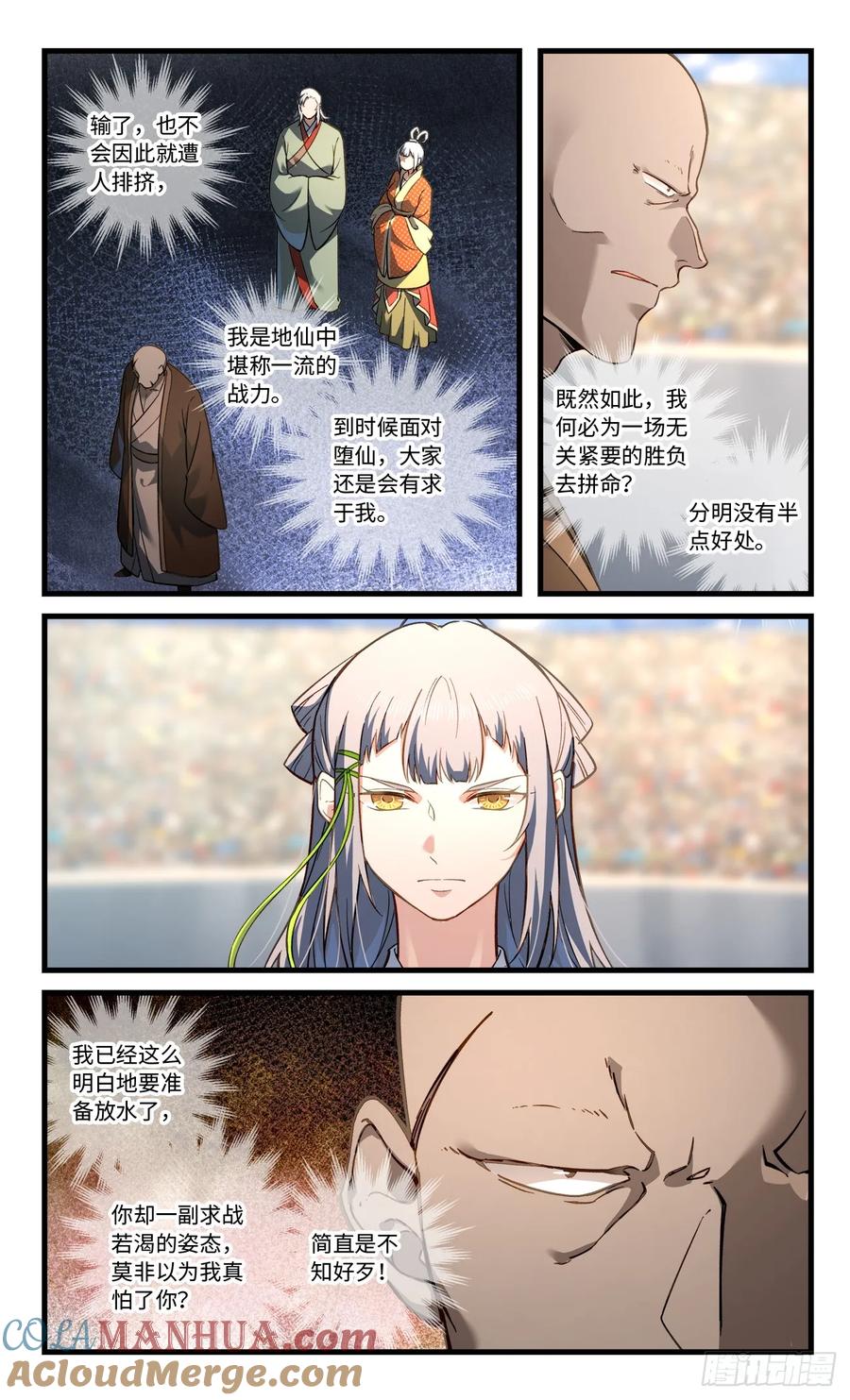 从前有座灵剑山 第八百四十六章 第8页