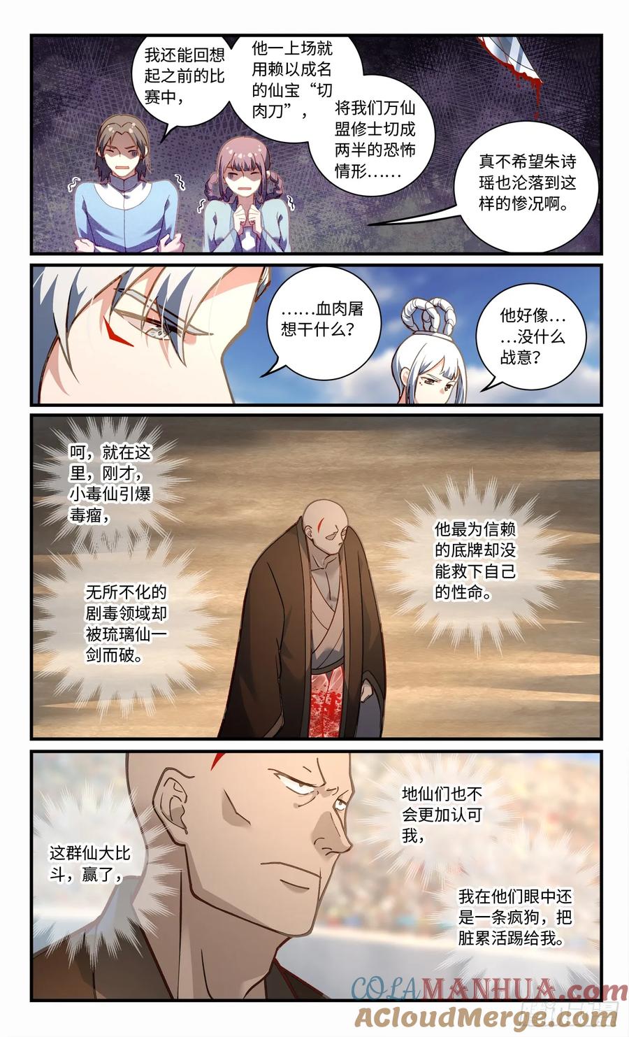 从前有座灵剑山 第八百四十六章 第7页
