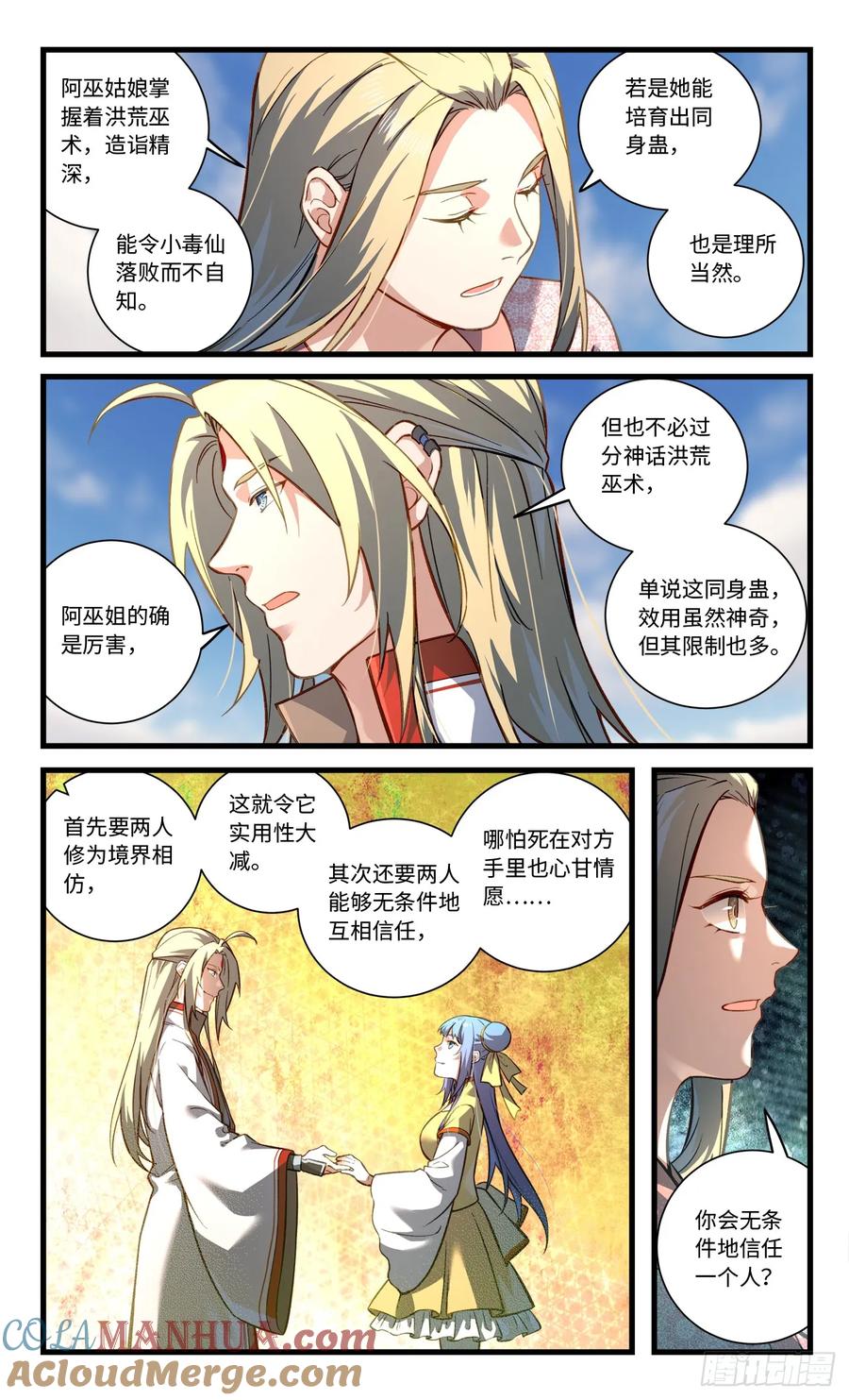 从前有座灵剑山 第八百四十六章 第3页