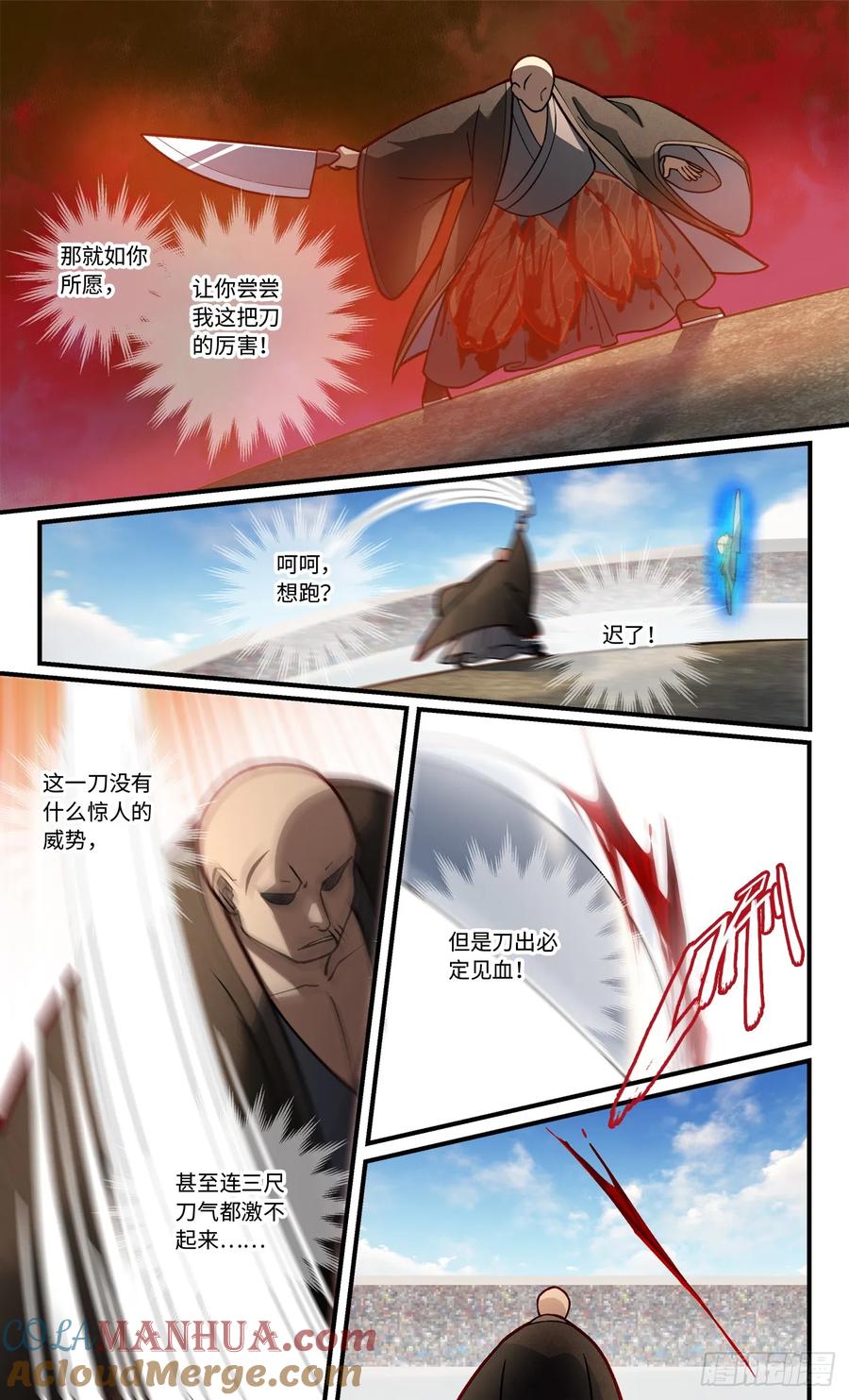 从前有座灵剑山 第八百四十六章 第9页