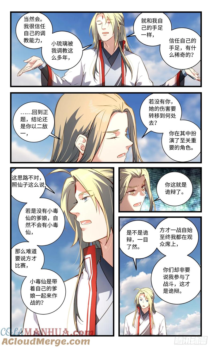从前有座灵剑山 第八百四十六章 第4页