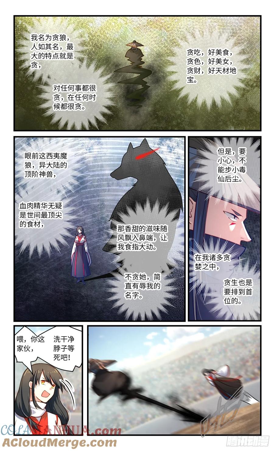 从前有座灵剑山 第八百四十七章 第9页