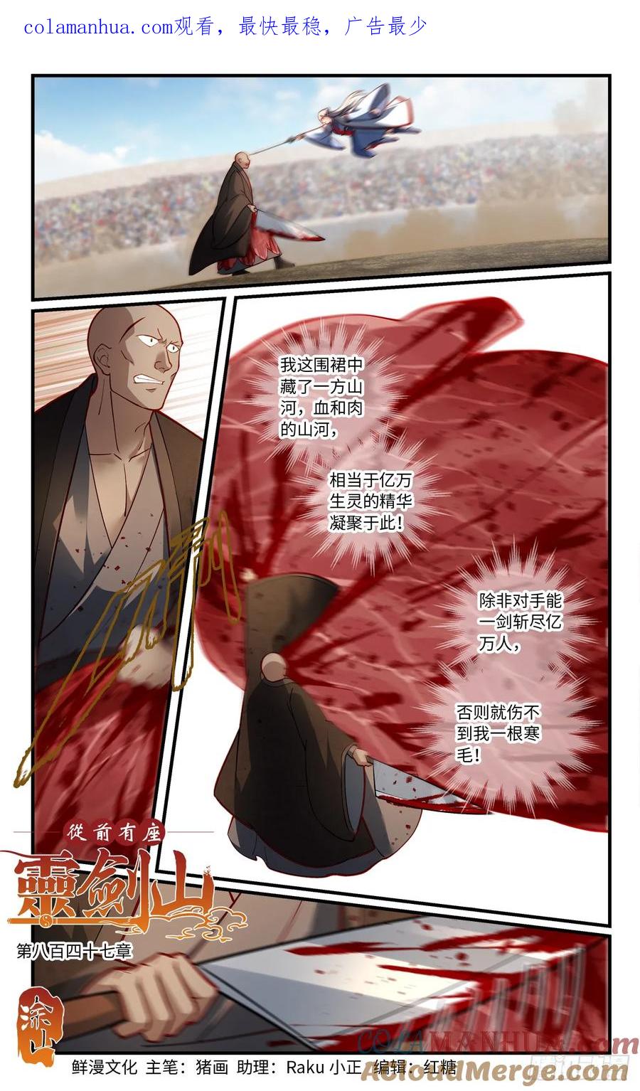 从前有座灵剑山 第八百四十七章 第1页