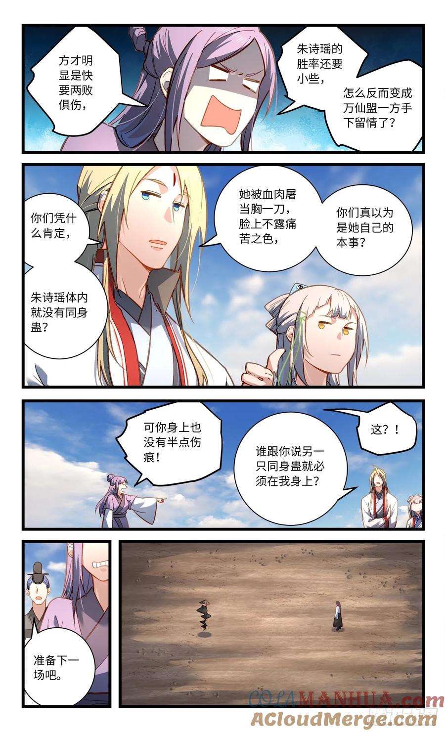 从前有座灵剑山 第八百四十七章 第7页