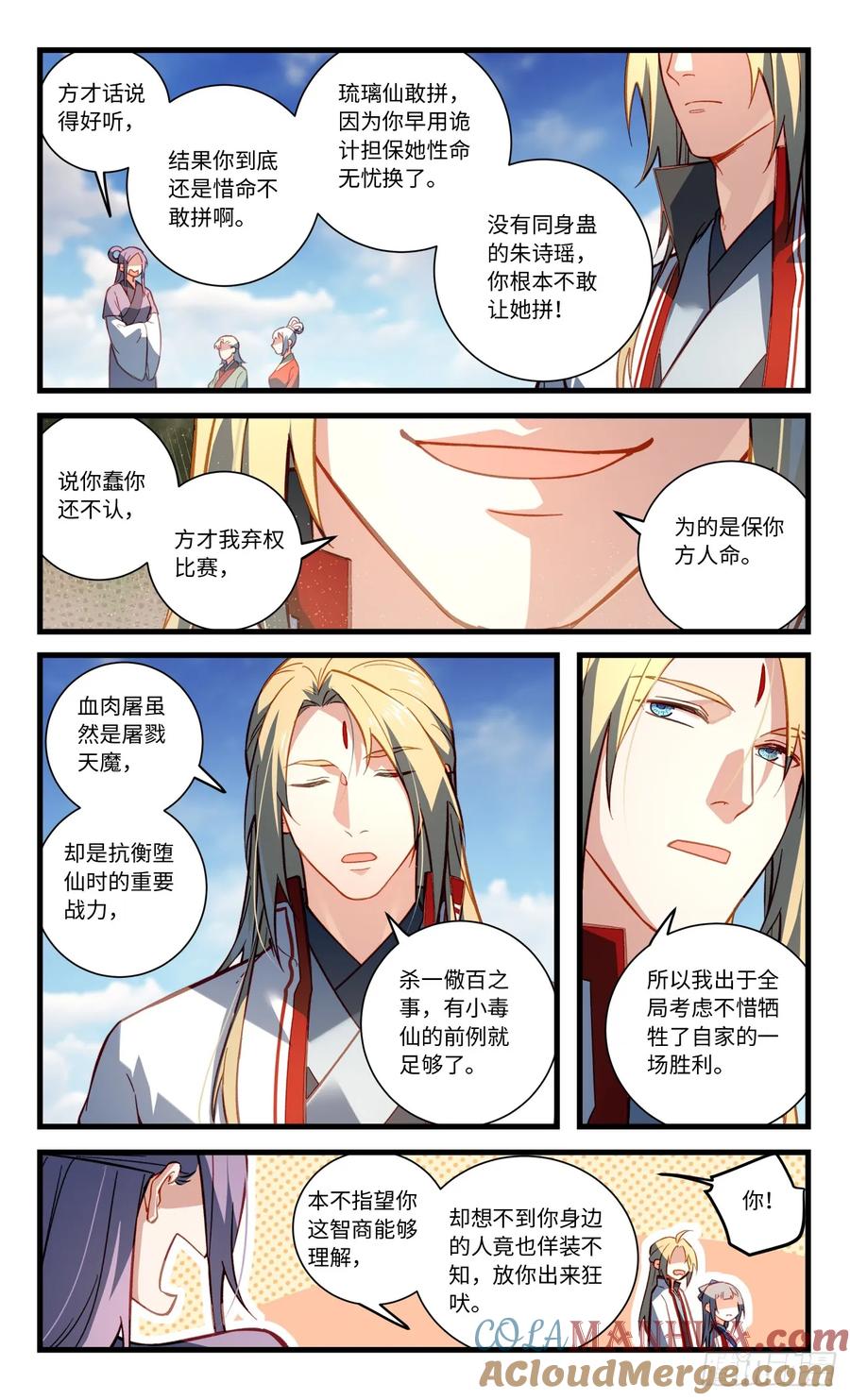 从前有座灵剑山 第八百四十七章 第6页