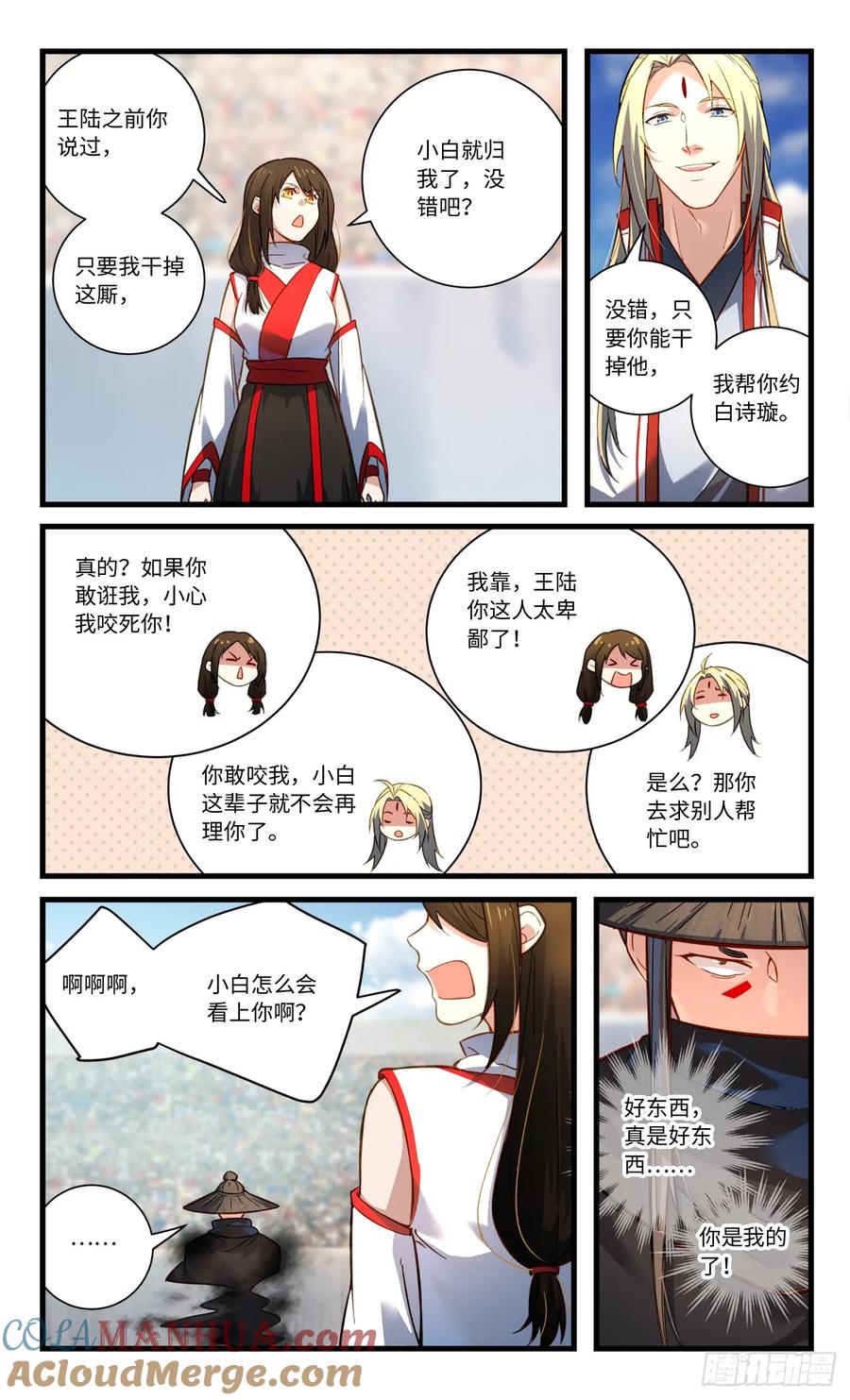 从前有座灵剑山 第八百四十七章 第8页