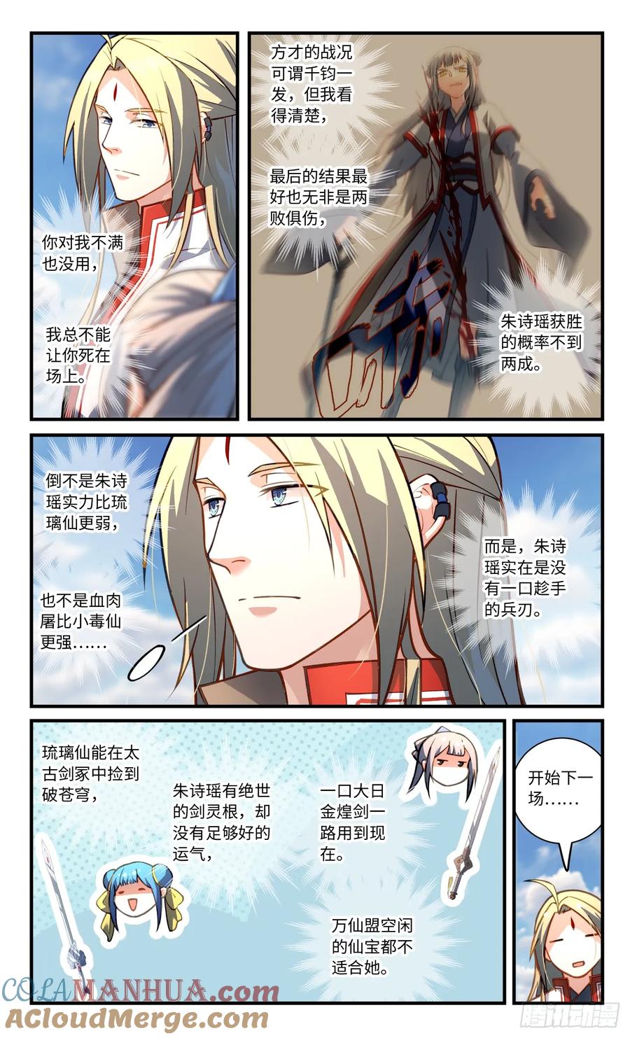 从前有座灵剑山 第八百四十七章 第5页