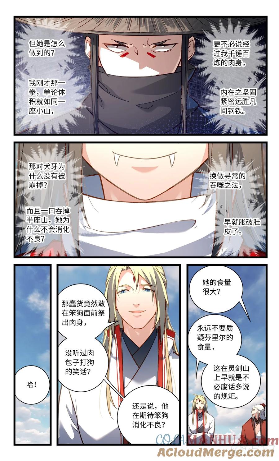 从前有座灵剑山 第八百四十八章 第5页