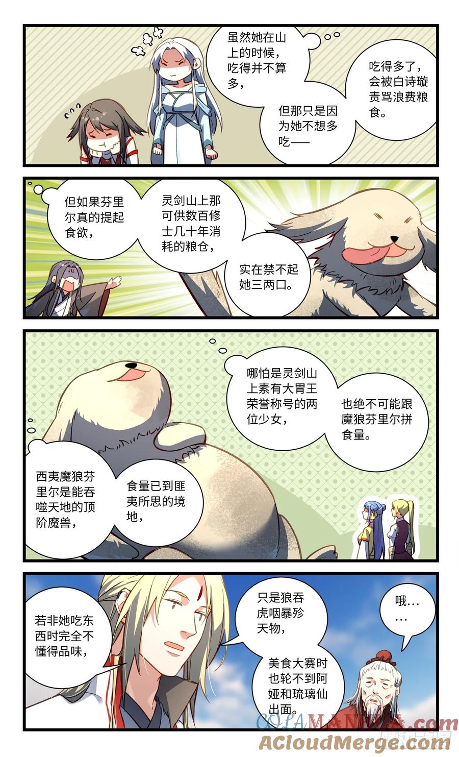 从前有座灵剑山 第八百四十八章 第6页