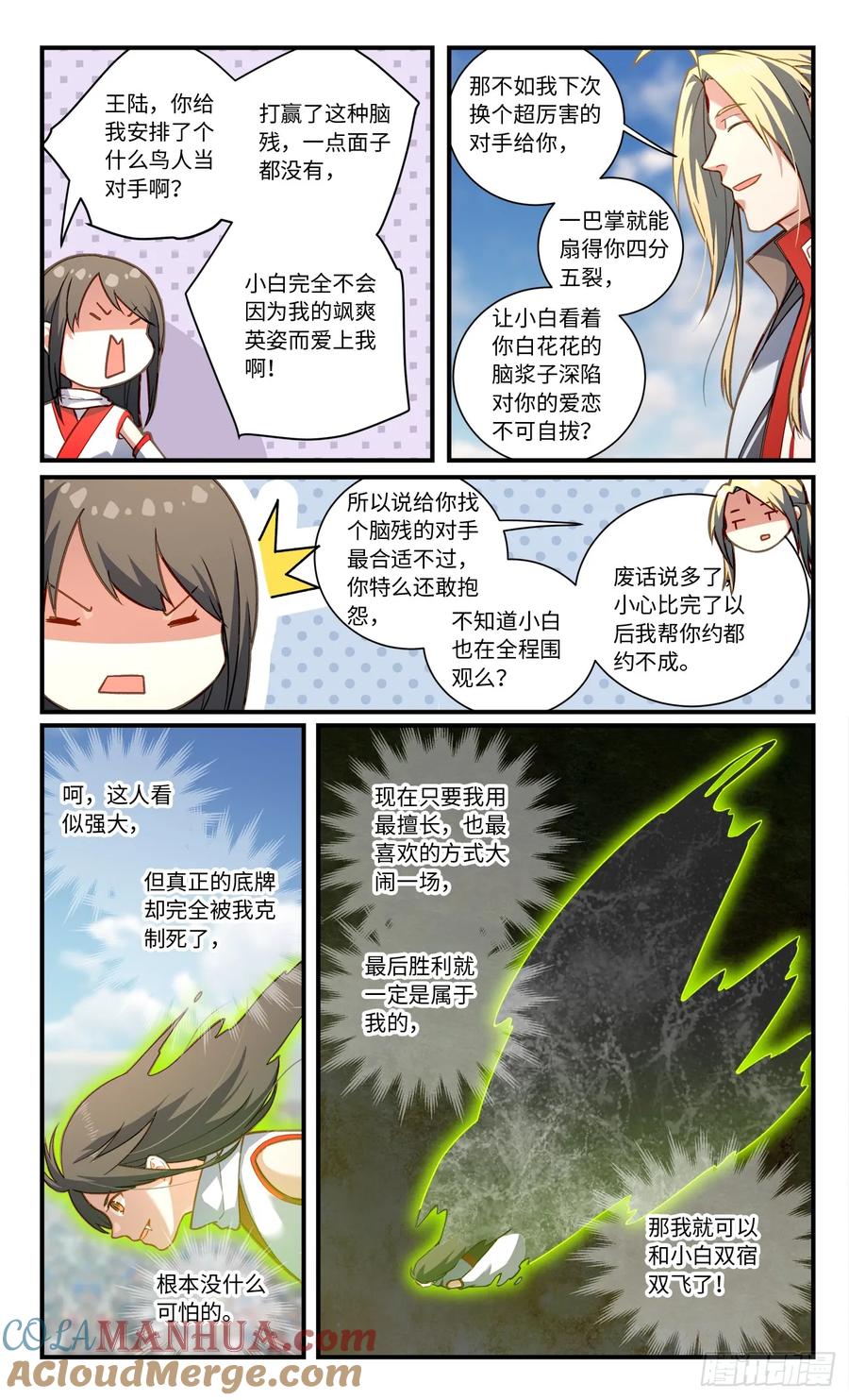 从前有座灵剑山 第八百四十八章 第8页