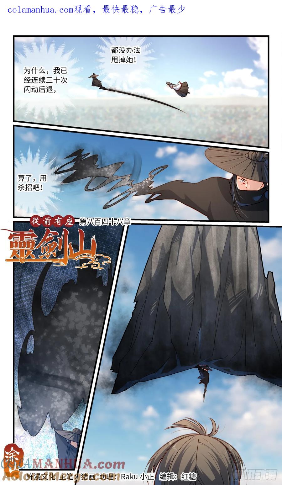 从前有座灵剑山 第八百四十八章 第1页
