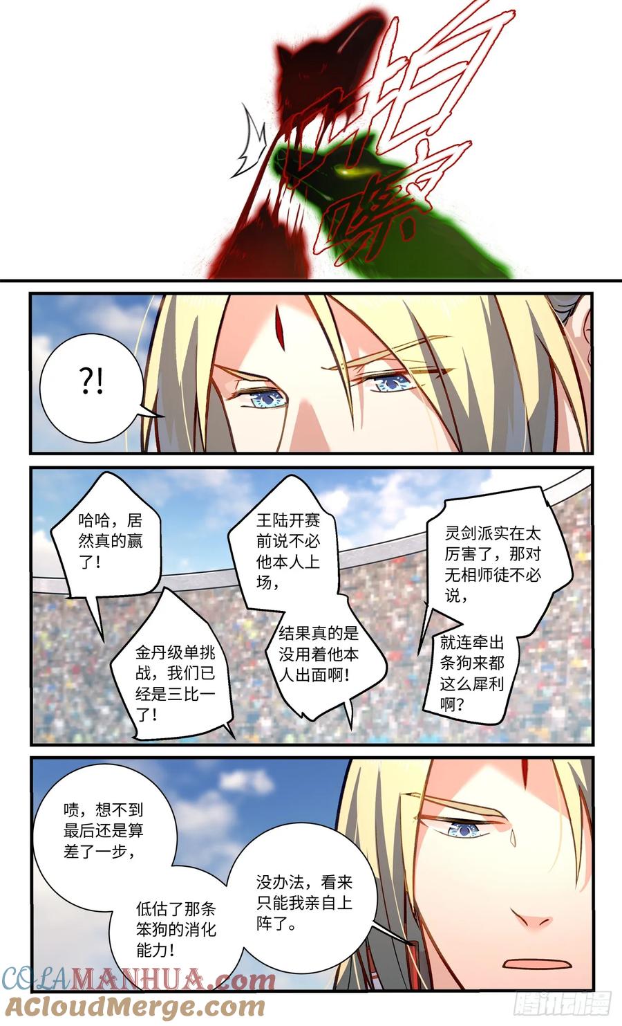 从前有座灵剑山 第八百四十九章 第6页