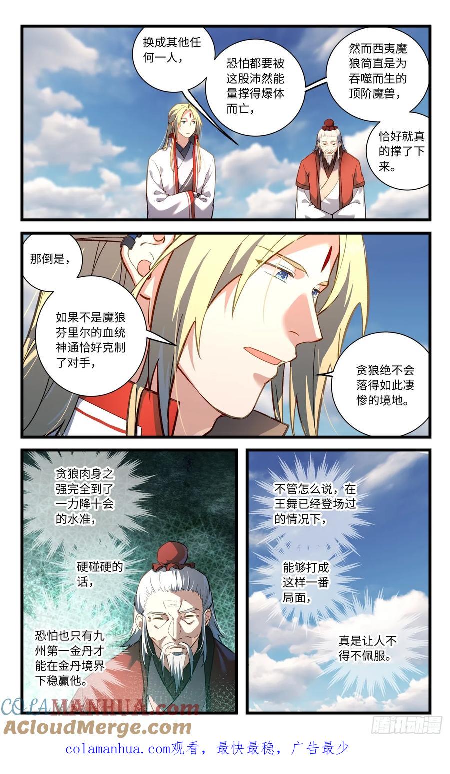 从前有座灵剑山 第八百四十九章 第10页