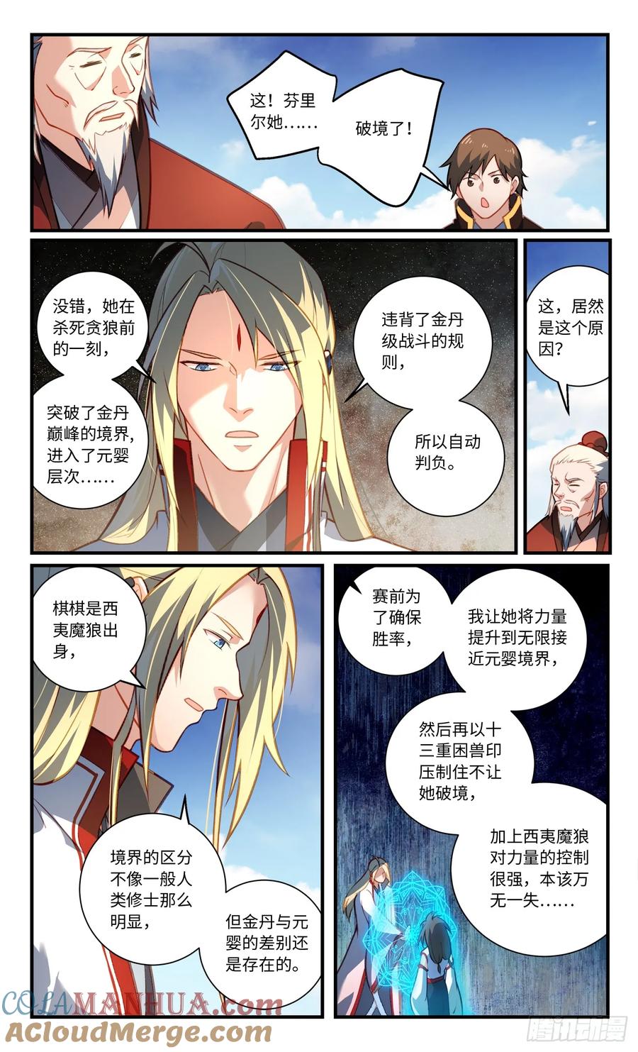 从前有座灵剑山 第八百四十九章 第8页