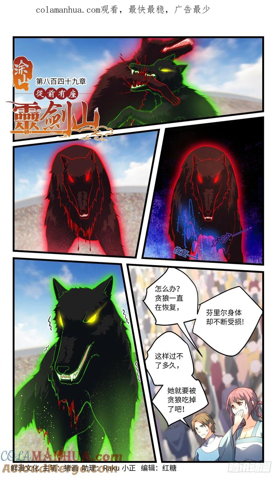从前有座灵剑山 第八百四十九章 第1页