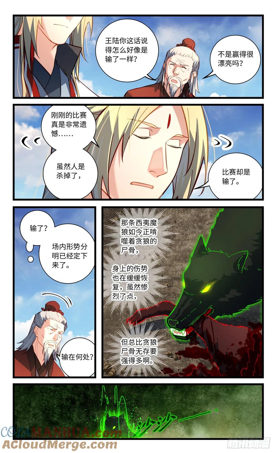 从前有座灵剑山 第八百四十九章 第7页