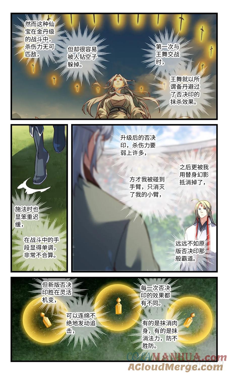 从前有座灵剑山 第八百五十章 第8页