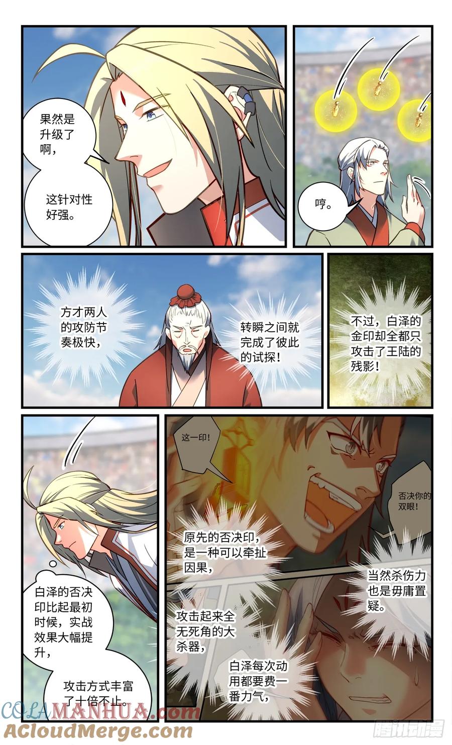 从前有座灵剑山 第八百五十章 第7页