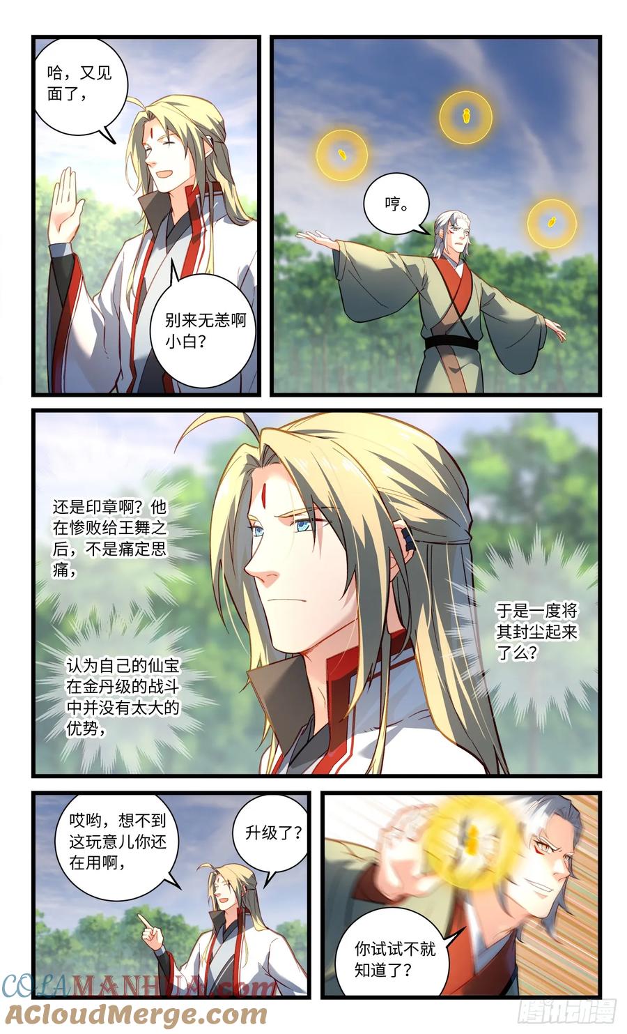 从前有座灵剑山 第八百五十章 第3页