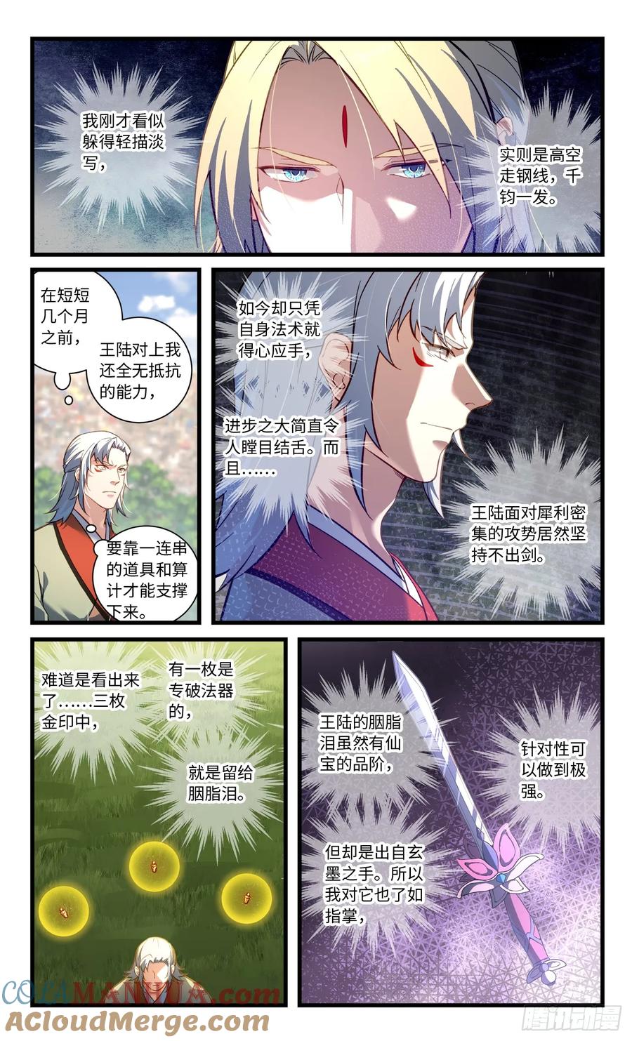 从前有座灵剑山 第八百五十章 第9页