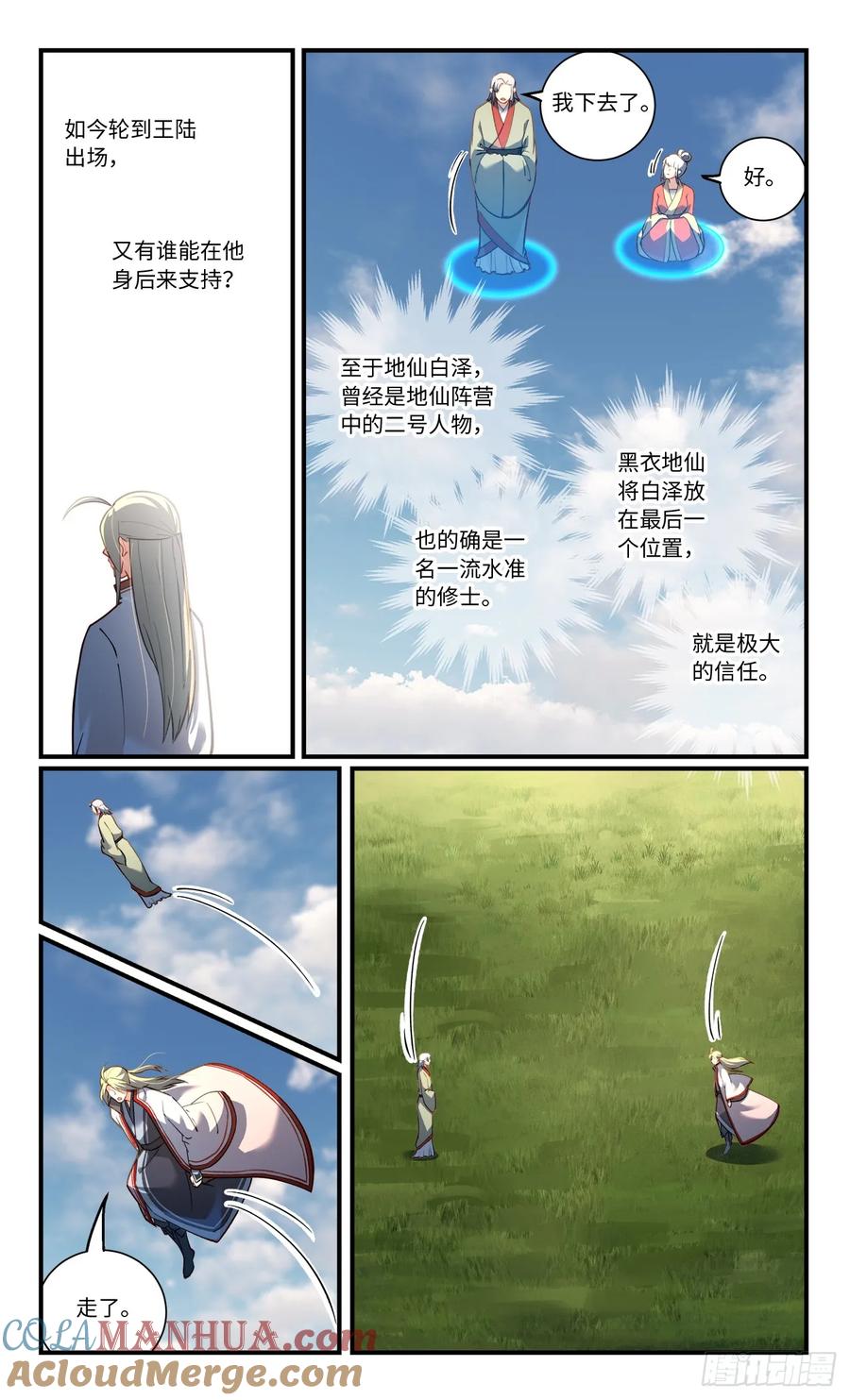 从前有座灵剑山 第八百五十章 第2页