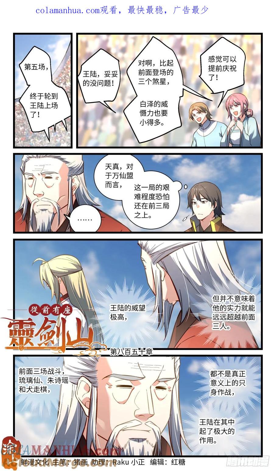 从前有座灵剑山 第八百五十章 第1页