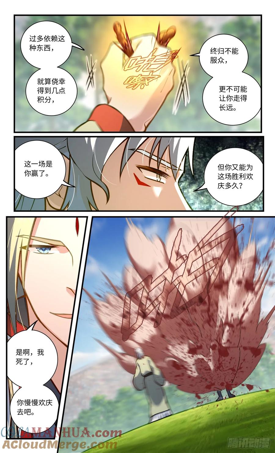从前有座灵剑山 第八百五十一章 第8页