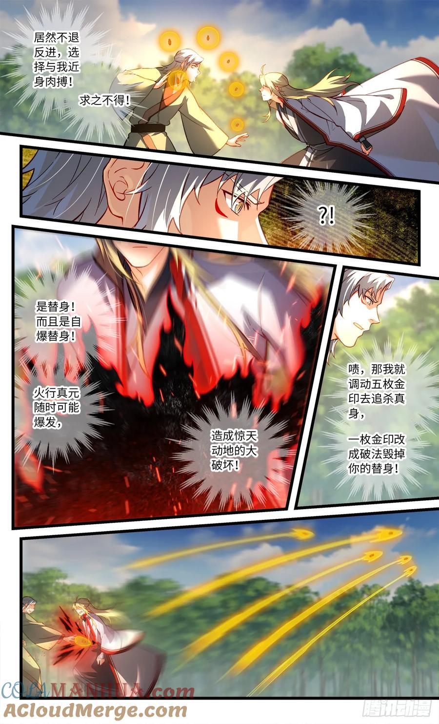 从前有座灵剑山 第八百五十一章 第2页