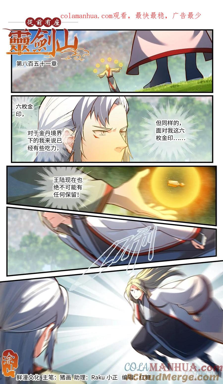 从前有座灵剑山 第八百五十一章 第1页