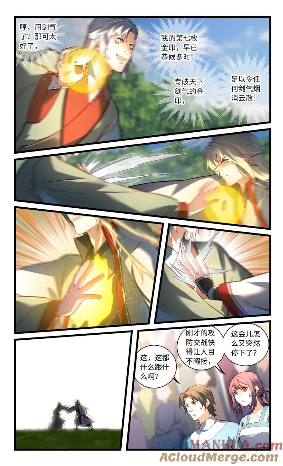 从前有座灵剑山 第八百五十一章 第4页