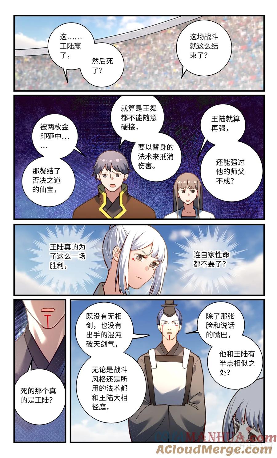 从前有座灵剑山 第八百五十一章 第9页