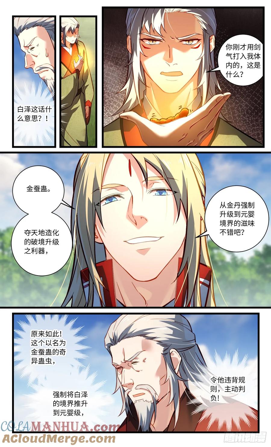 从前有座灵剑山 第八百五十一章 第6页