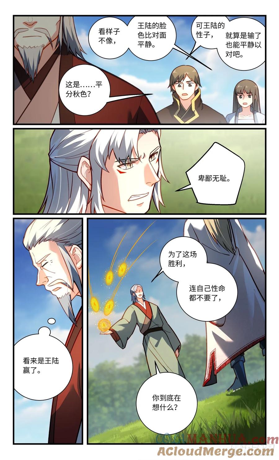 从前有座灵剑山 第八百五十一章 第5页