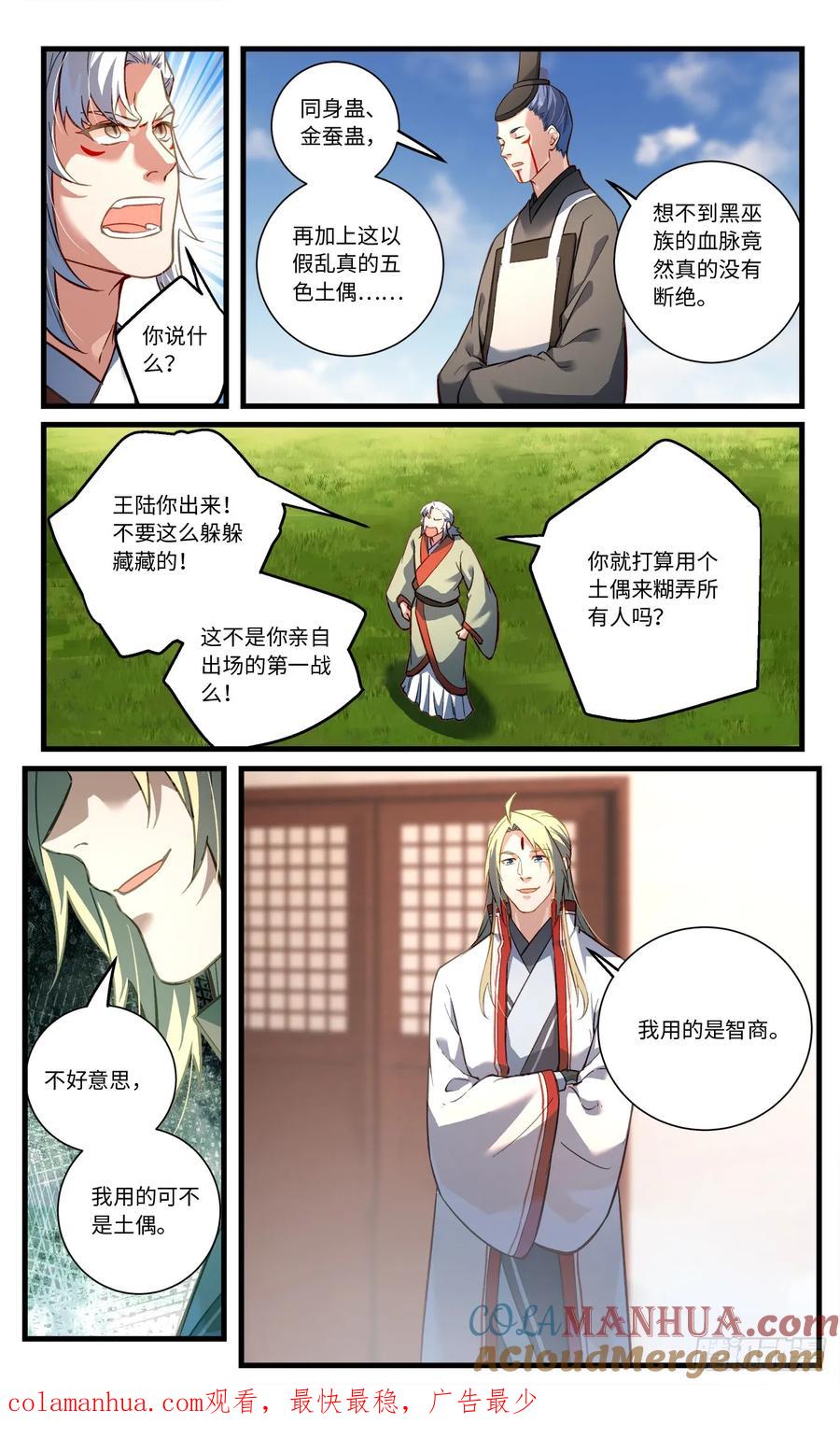 从前有座灵剑山 第八百五十一章 第10页