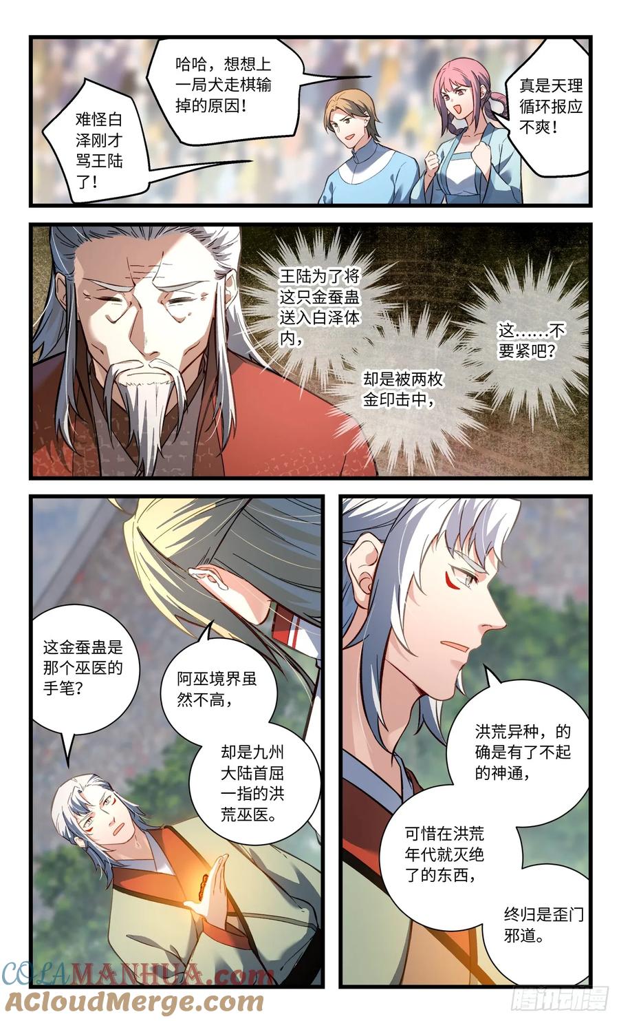 从前有座灵剑山 第八百五十一章 第7页