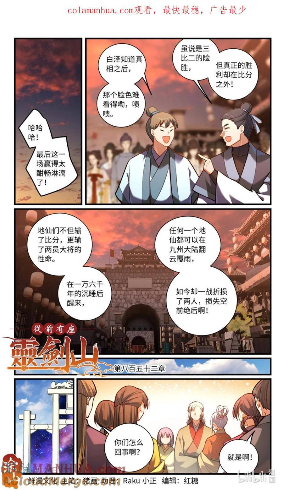 从前有座灵剑山 第八百五十二章 第1页