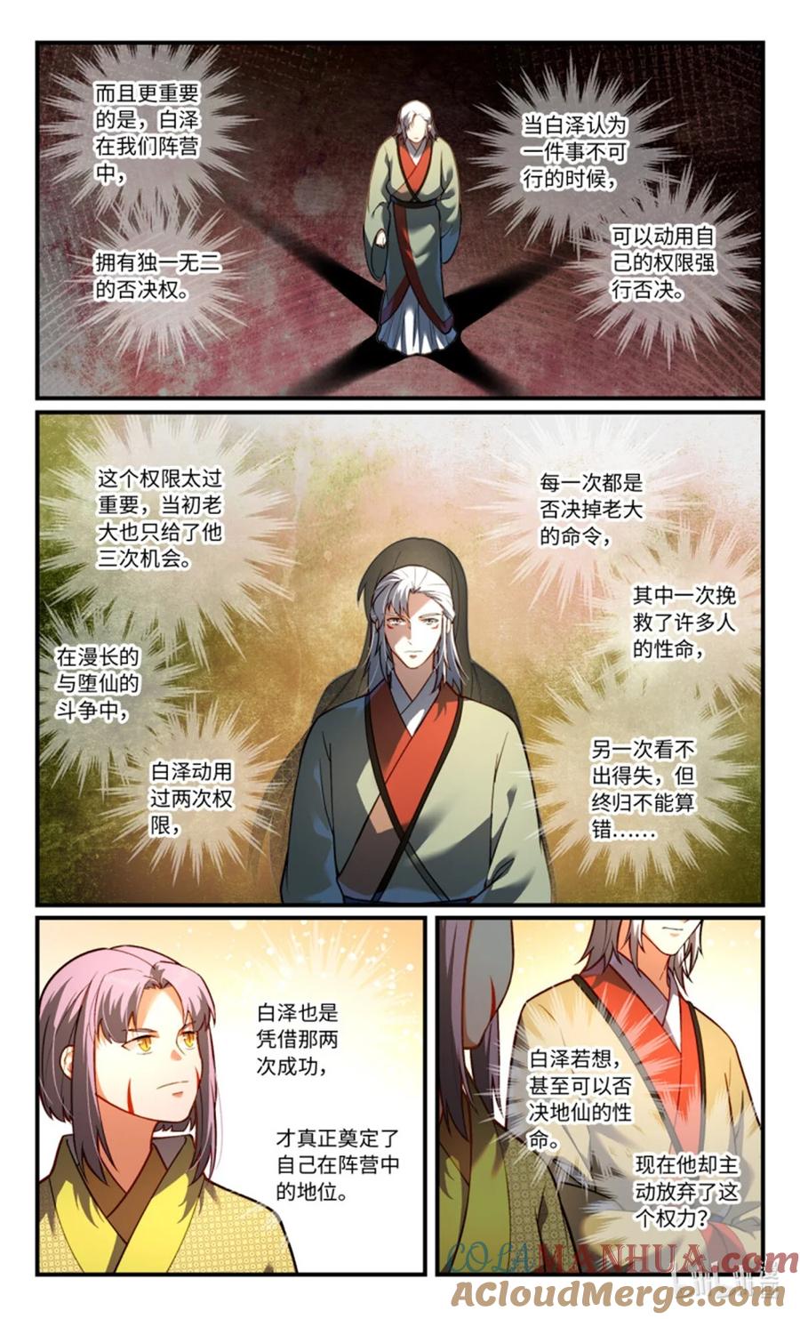 从前有座灵剑山 第八百五十二章 第3页