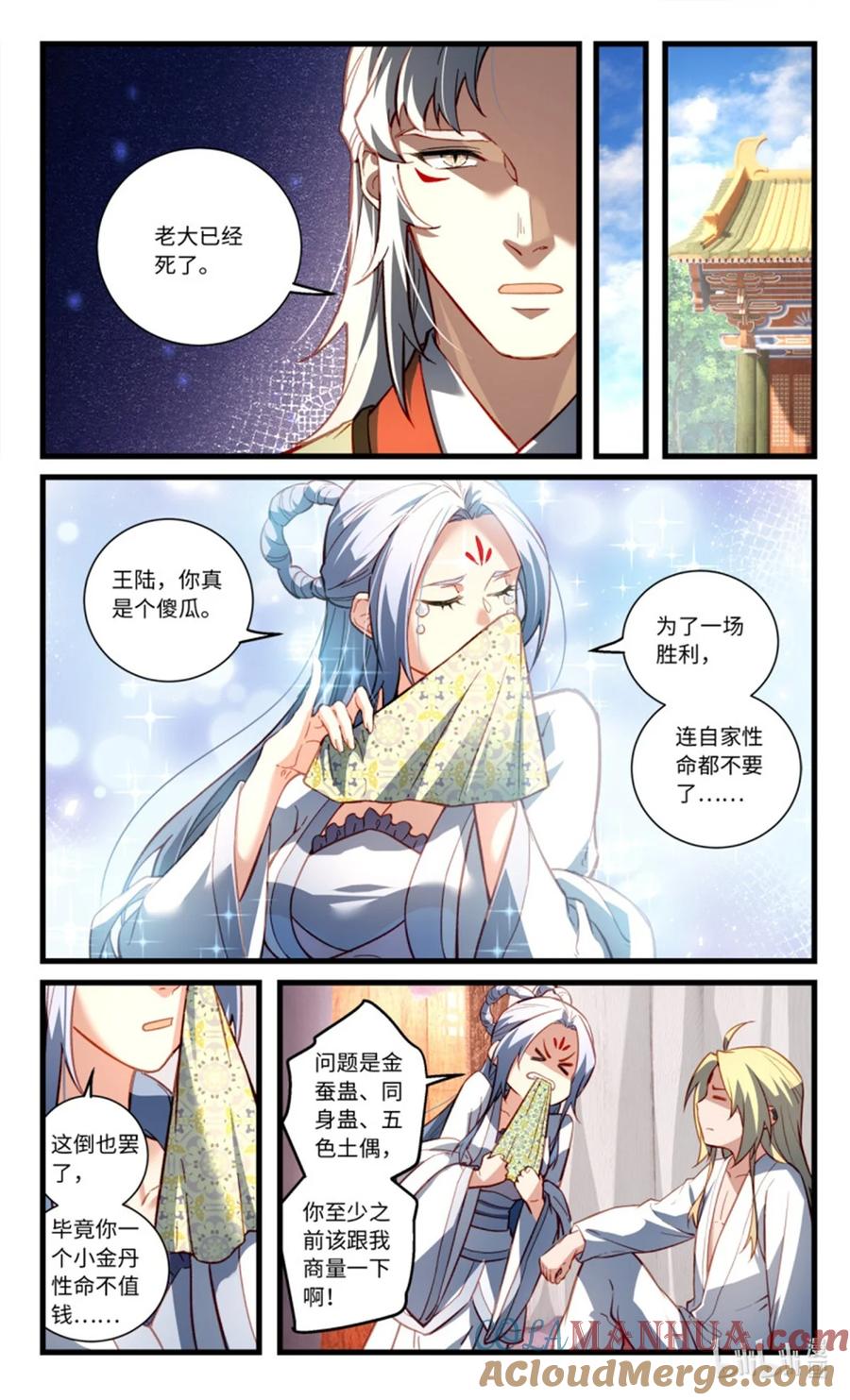从前有座灵剑山 第八百五十二章 第6页