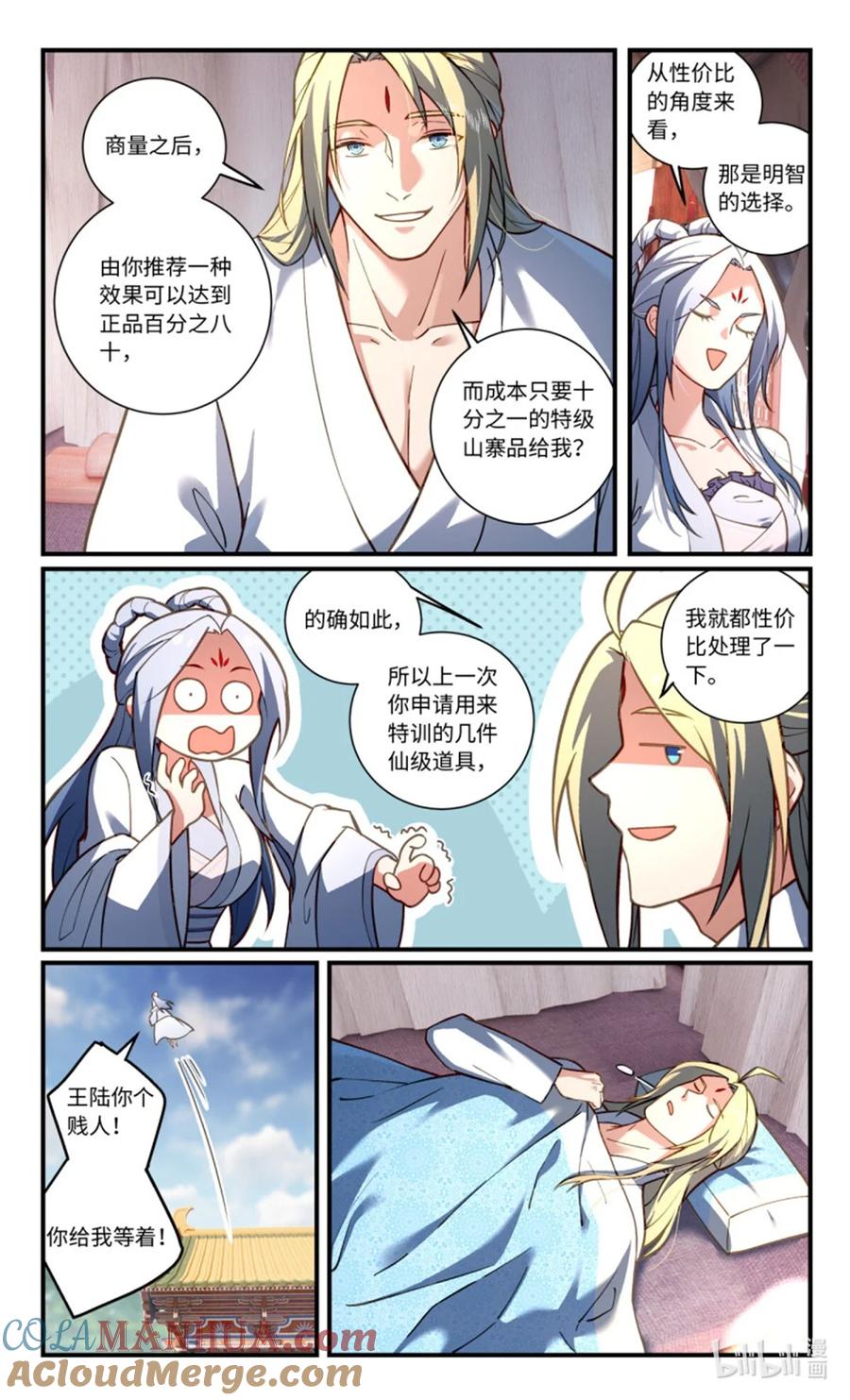 从前有座灵剑山 第八百五十二章 第7页