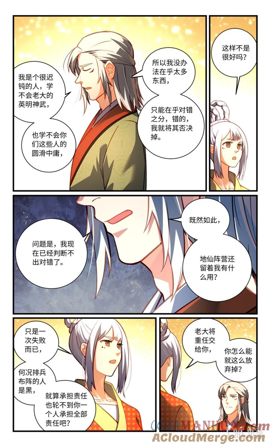 从前有座灵剑山 第八百五十二章 第5页
