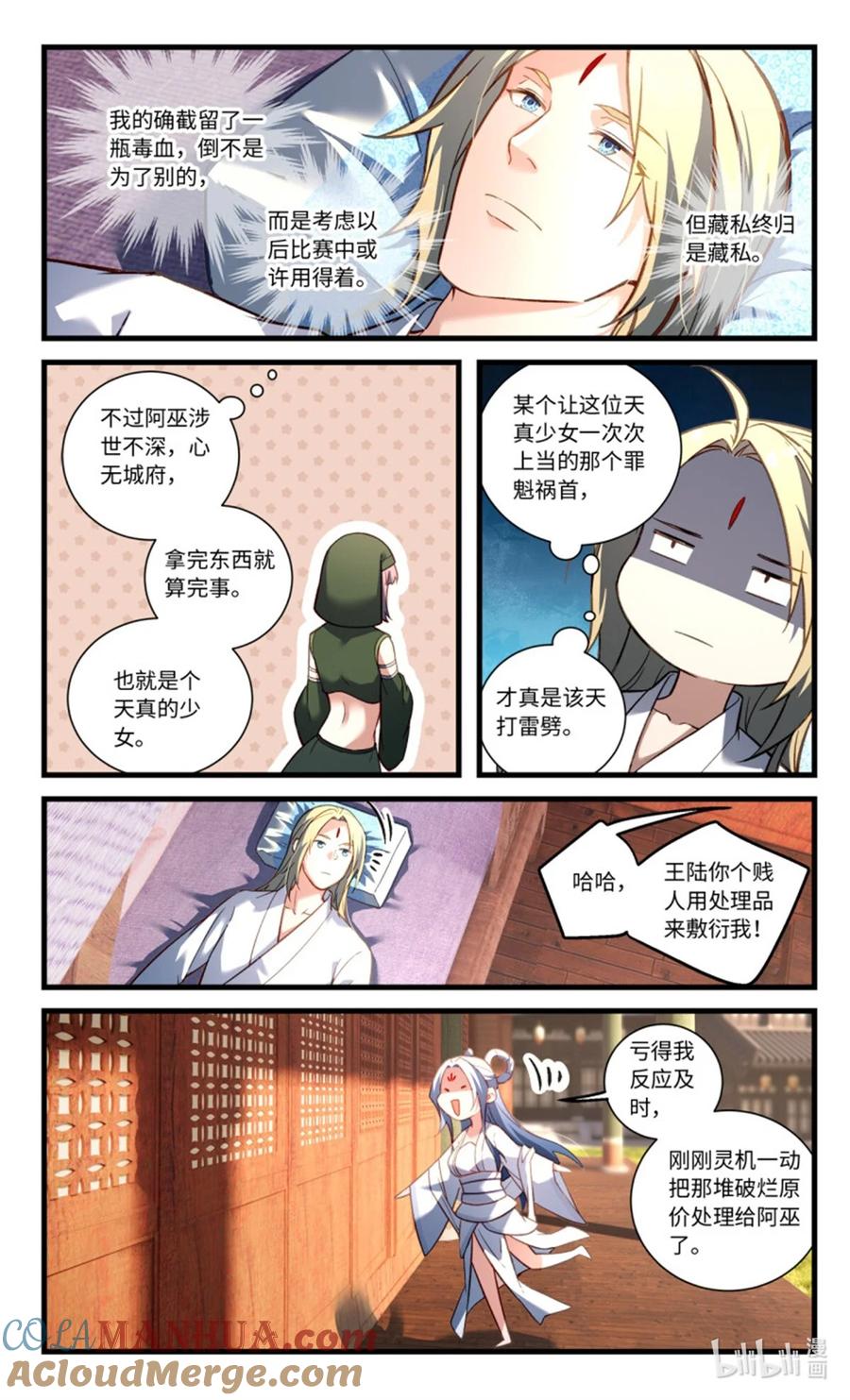从前有座灵剑山 第八百五十三章 第9页