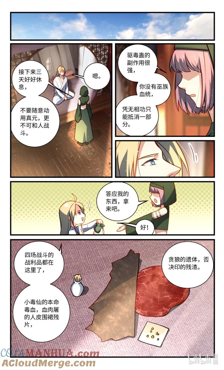 从前有座灵剑山 第八百五十三章 第4页