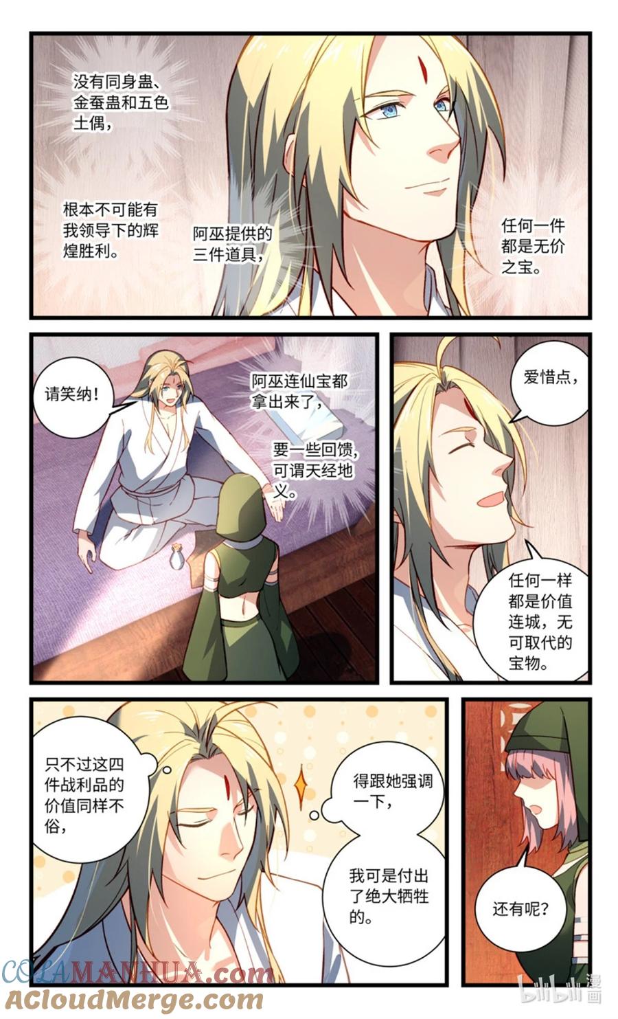 从前有座灵剑山 第八百五十三章 第5页