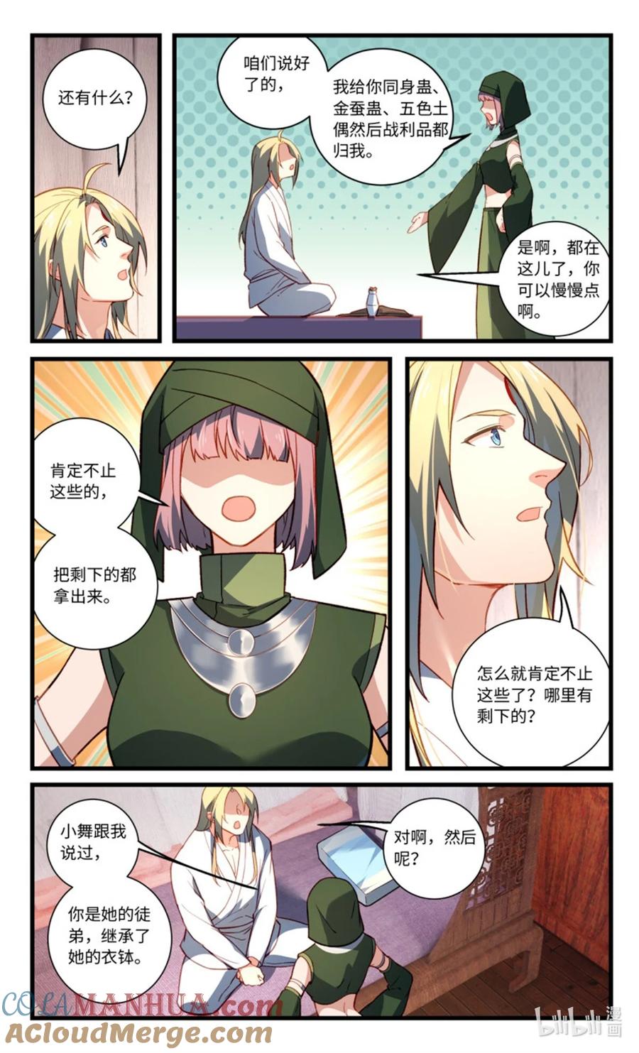 从前有座灵剑山 第八百五十三章 第6页