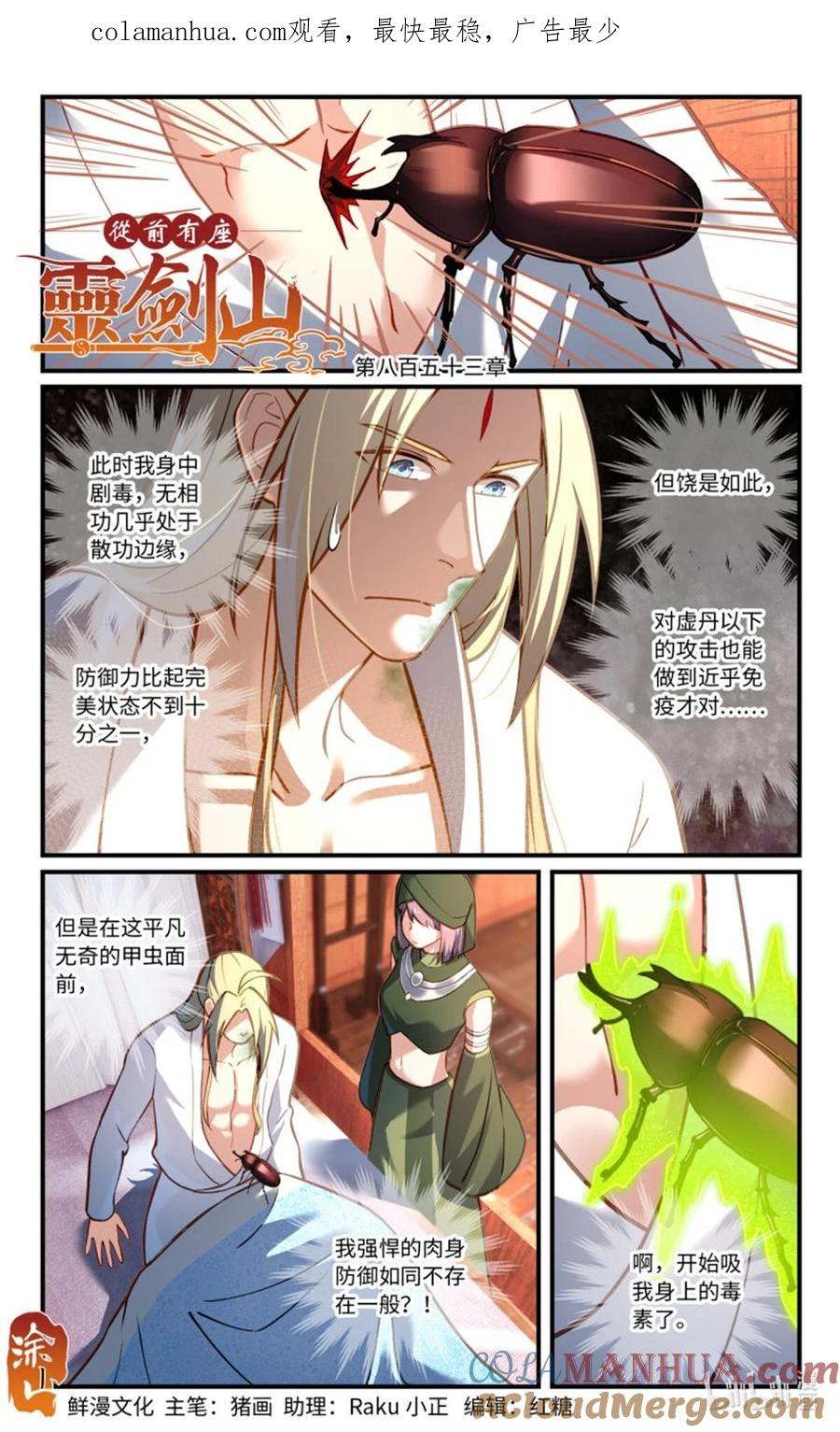 从前有座灵剑山 第八百五十三章 第1页