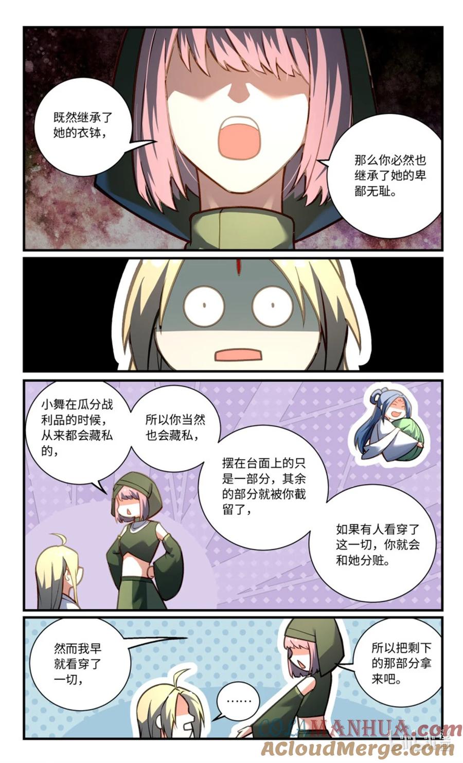 从前有座灵剑山 第八百五十三章 第7页