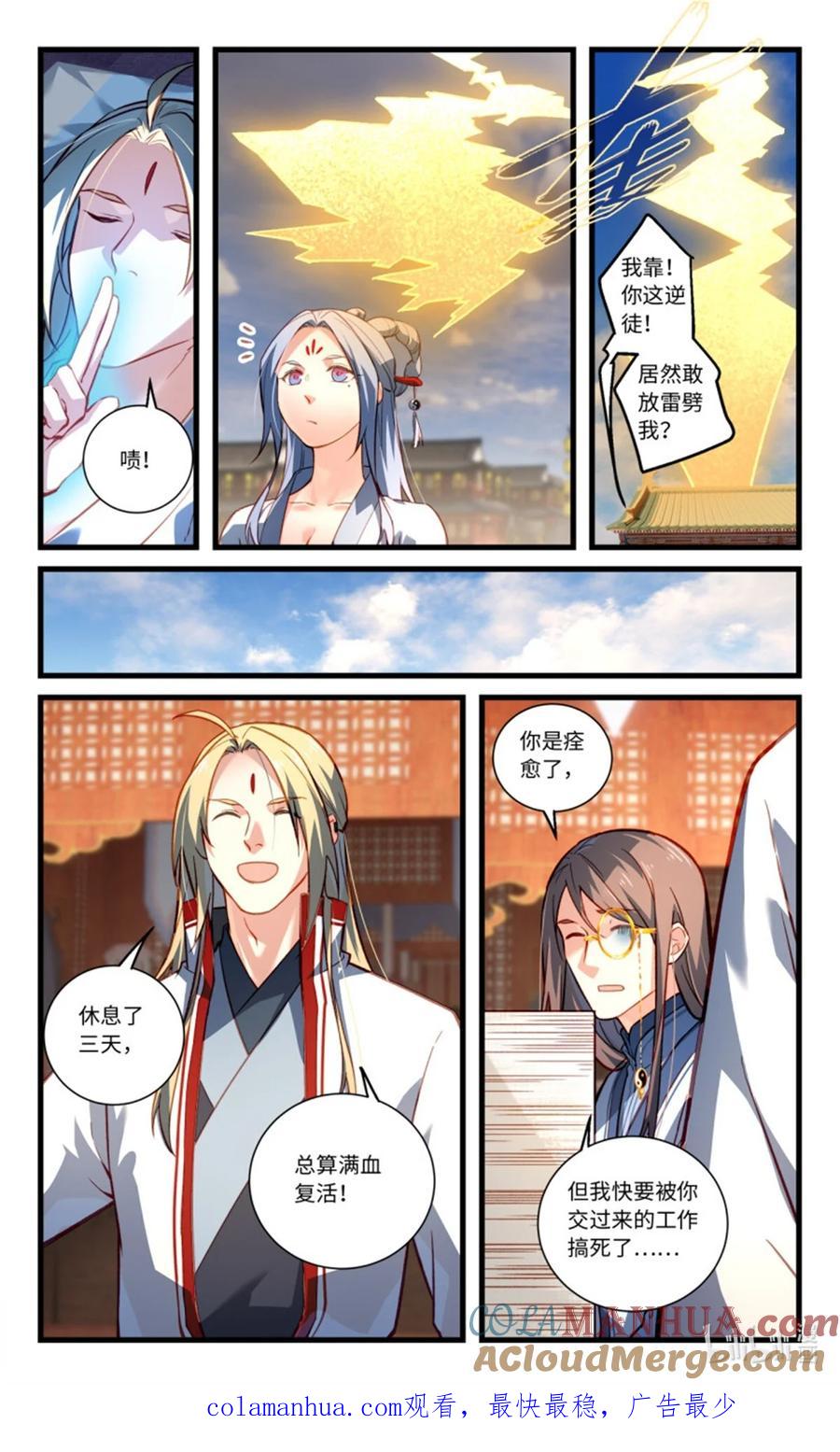 从前有座灵剑山 第八百五十三章 第10页